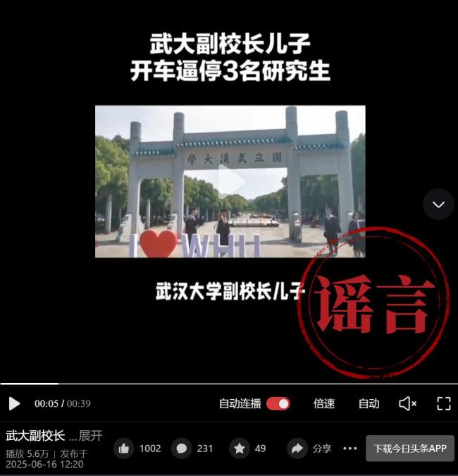 武大辟谣副校长子女传闻