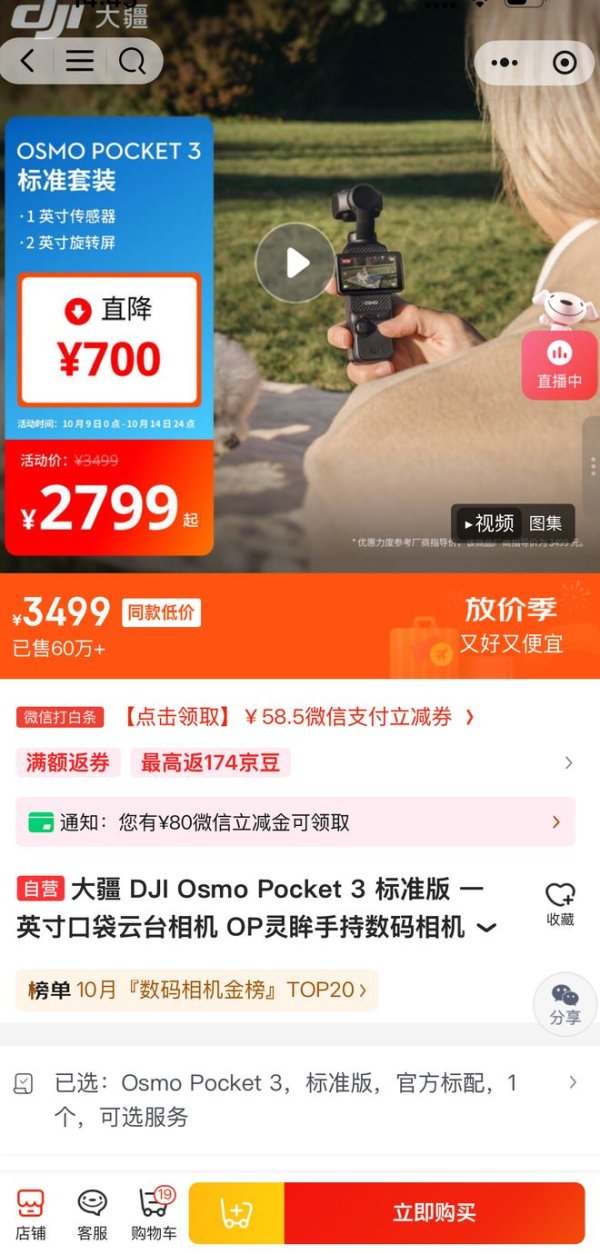 盈珑操盘 大疆回应部分产品降价: 为“双十一”常规促销, 线上线下统一退换货有难度, 将协同优化