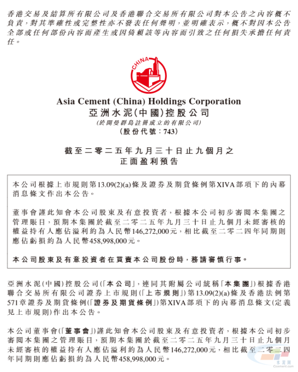 51我要配资 扭亏为盈！亚洲水泥1-9月净利润约为1.46亿元