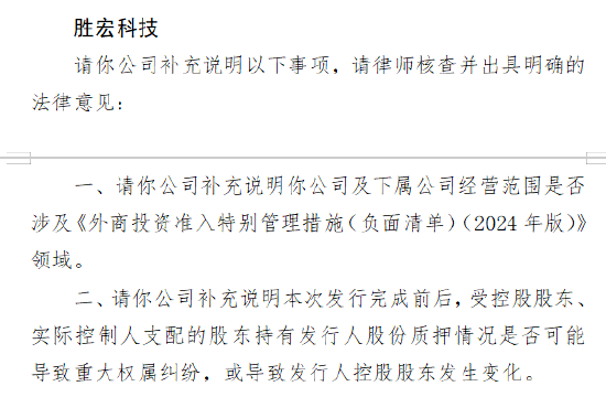 金赢中心 胜宏科技A+H收证监会反馈：需说明实控人质押情况是否可能导致重大权属纠纷